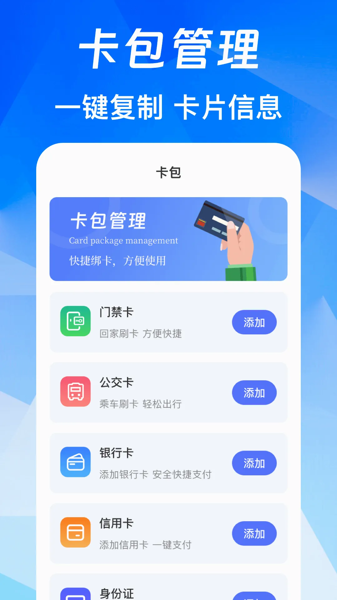NFC��Ѱ�(��ͨ�Ž�����)v3.0.6.306 ��׿���ͼ