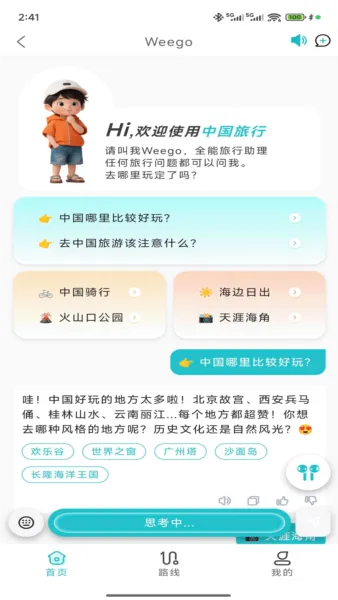 WeeGo����(���й滮Ӧ��)v1.9.6 ��Ѱ��ͼ