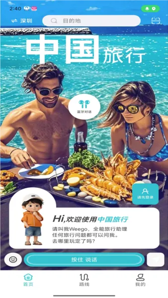 WeeGo����(���й滮Ӧ��)v1.9.6 ��Ѱ��ͼ