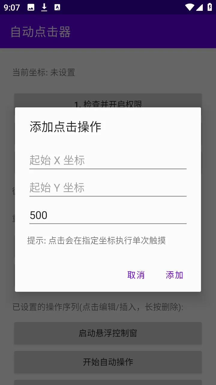 �ᰮ�Զ������(��׿�Զ��������)v2.0 ��Ѱ��ͼ