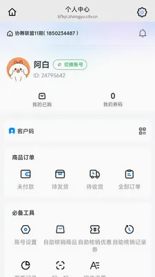 Э������2026���°汾v26.05.08 �ٷ������ͼ