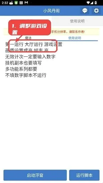 小风丹阁(手游辅助工具) 小风丹阁(手游辅助工具)
