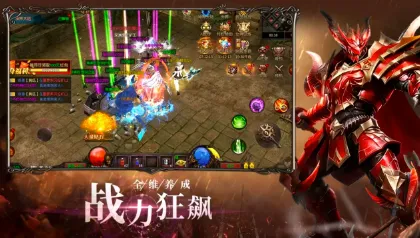 幻域战神(奇迹类手游) 幻域战神(奇迹类手游)