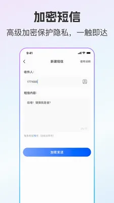 ��ͨС����˽С��(��˽ͨѶ����)v2.0.9 �ֻ����ͼ