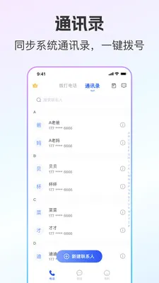 ��ͨС����˽С��(��˽ͨѶ����)v2.0.9 �ֻ����ͼ