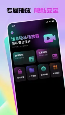 ��Ϣ��˽������(��˽��Ƶ������)v1.1.0 �ٷ������ͼ