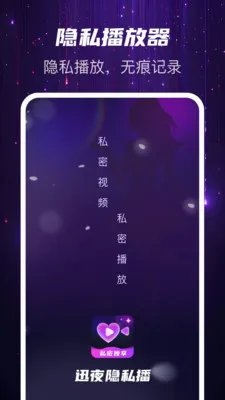 Ѹҹ��˽��(˽���ļ�����)v1.0.2 �ٷ������ͼ