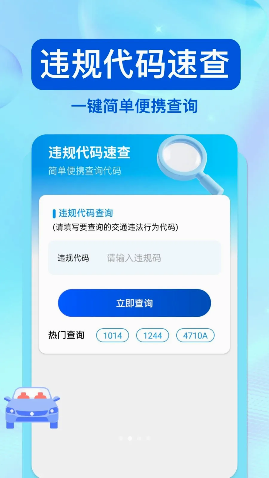 ��ͨΥ�洦�������ֻ���v1.0.0 �ٷ������ͼ