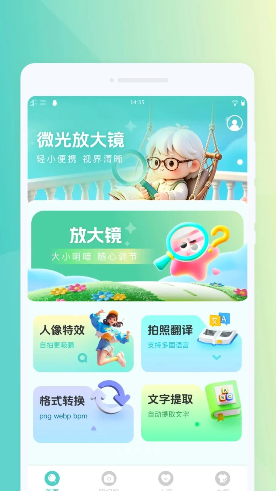 ΢���Я�Ŵ�2026�ٷ����°汾v1.0.0 �ֻ����ͼ