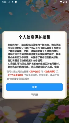 һ˳��˳(����滮С����)v1.0.1 ��׿���ͼ