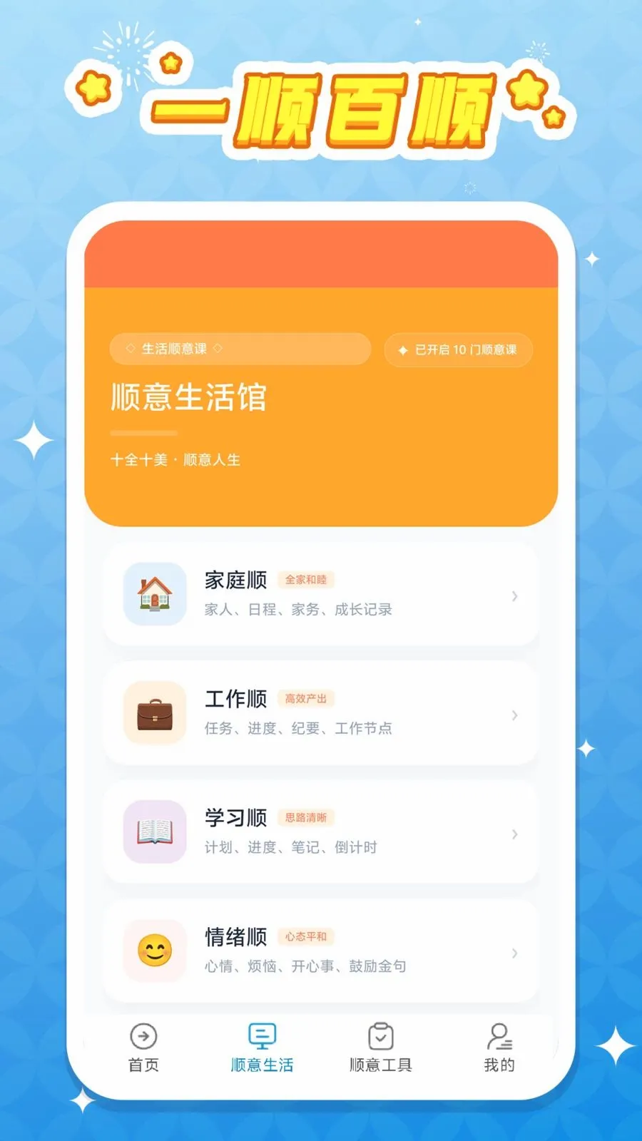 һ˳��˳(����滮С����)v1.0.1 ��׿���ͼ