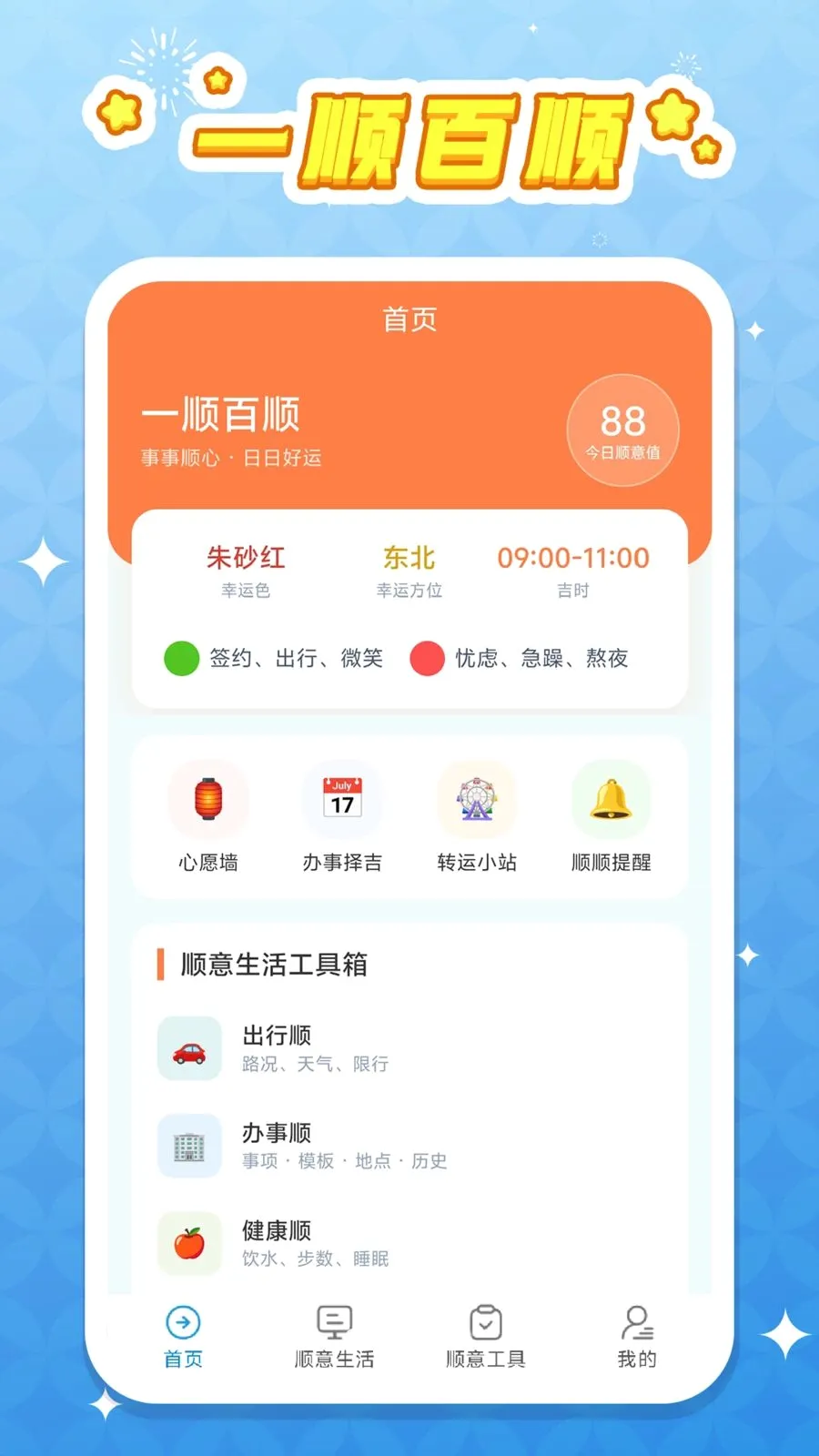 һ˳��˳(����滮С����)v1.0.1 ��׿���ͼ
