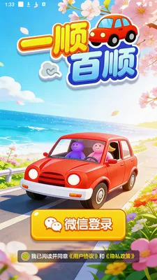 һ˳��˳(����滮С����)v1.0.1 ��׿���ͼ