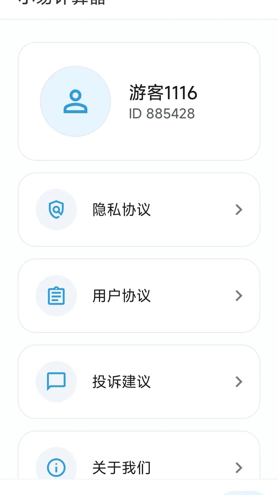С�׼����������ֻ���v1.0.1 �ٷ������ͼ