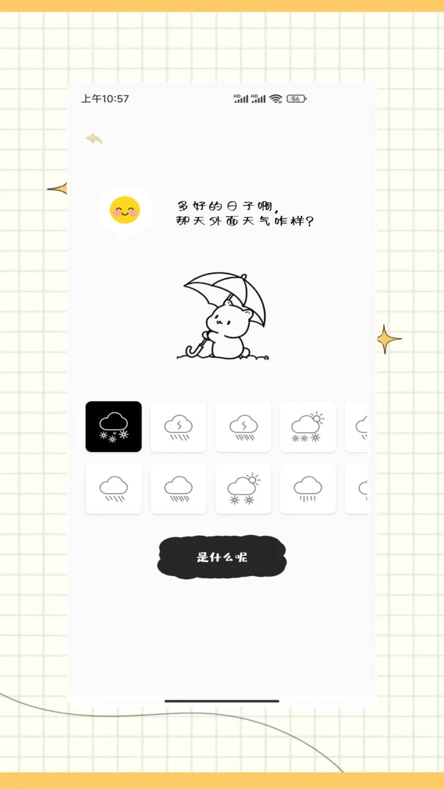 ictiyt�ռǰ�׿���ֻ���v1.0 ��Ѱ��ͼ