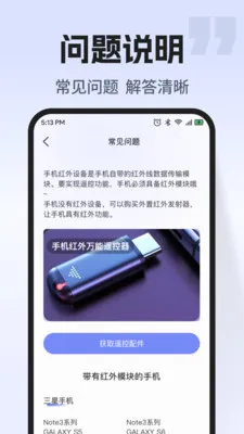 ͨ�ÿյ�����ң��(�ҵ��豸�ٿ�)v1.0.2 ��׿���ͼ