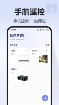 ͨ�ÿյ�����ң��(�ҵ��豸�ٿ�)v1.0.2 ��׿���ͼ