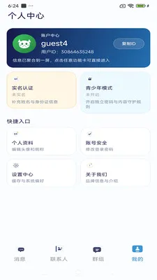 ����ͨѶ(��ʱͨѶ����)v3.9.9 �ٷ������ͼ