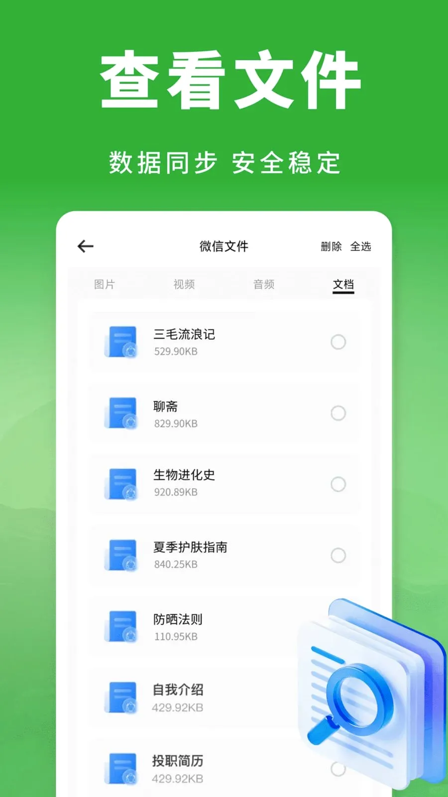 ��΢���������¼��׿���ֻ���v1.0.0 ��Ѱ��ͼ