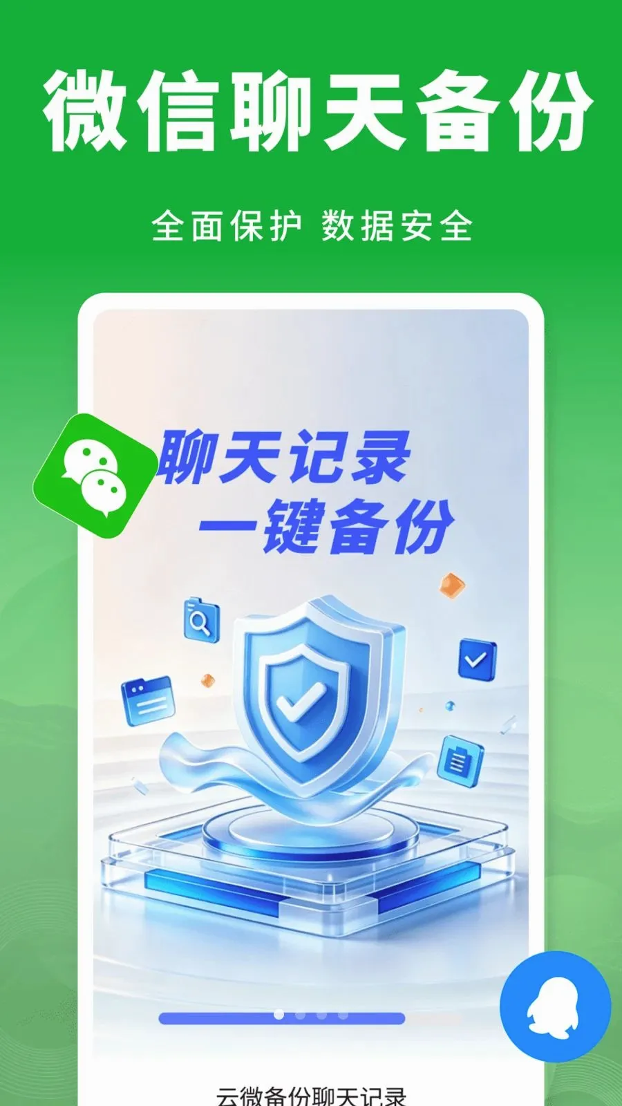 ��΢���������¼��׿���ֻ���v1.0.0 ��Ѱ��ͼ