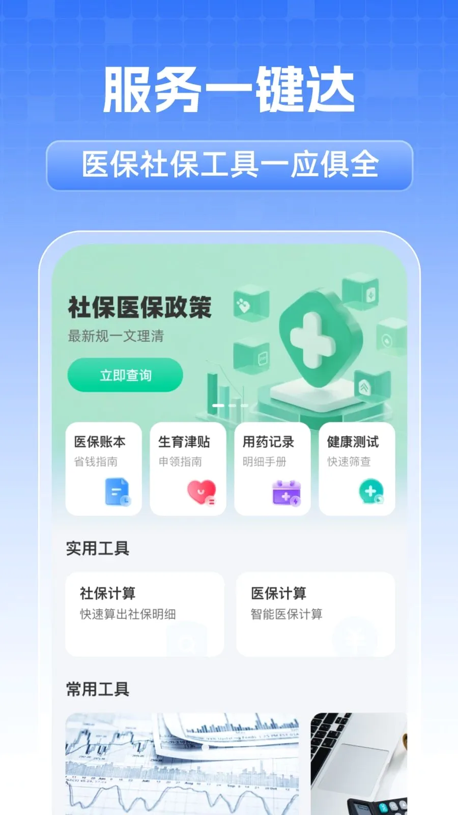 ȫ���籣���˼��㰲׿���ֻ���v1.0.1 �ٷ������ͼ