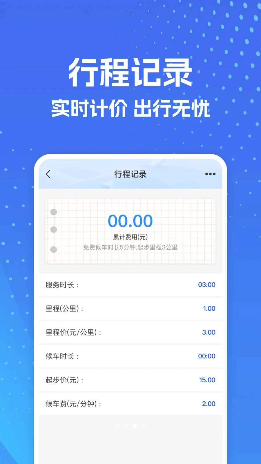���⳵ʵʱ�����(�๦�ܳ��м���)v1.0.0 �ٷ������ͼ