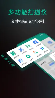 ȫ��ɨ�����(�ĵ�ɨ�蹤��)v1.0.0 �ֻ����ͼ