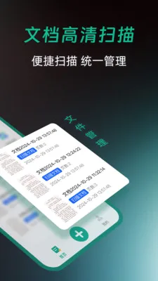 ȫ��ɨ�����(�ĵ�ɨ�蹤��)v1.0.0 �ֻ����ͼ