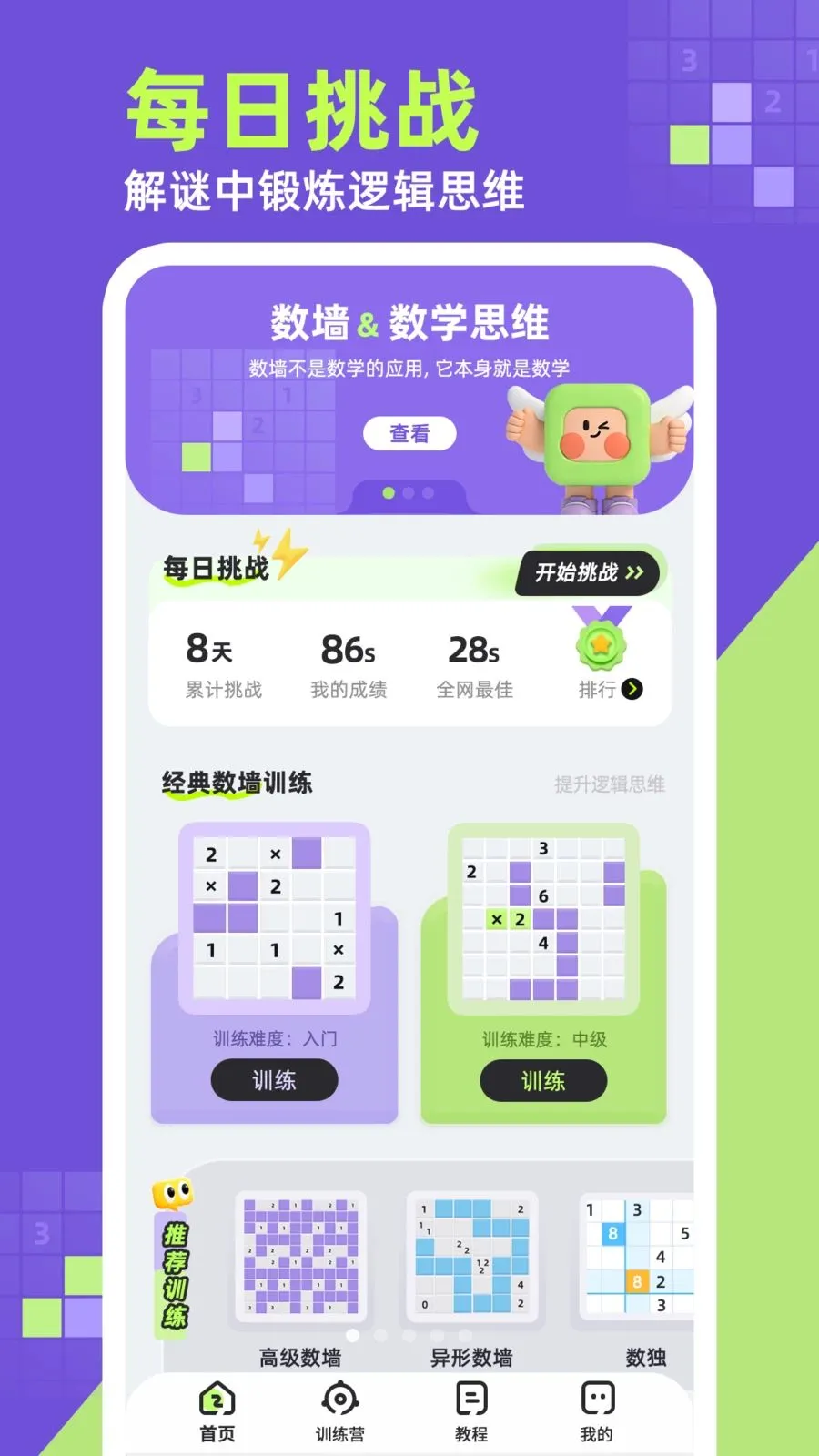 ��ǽ(�߼���������)v1.0.1 ��׿���ͼ