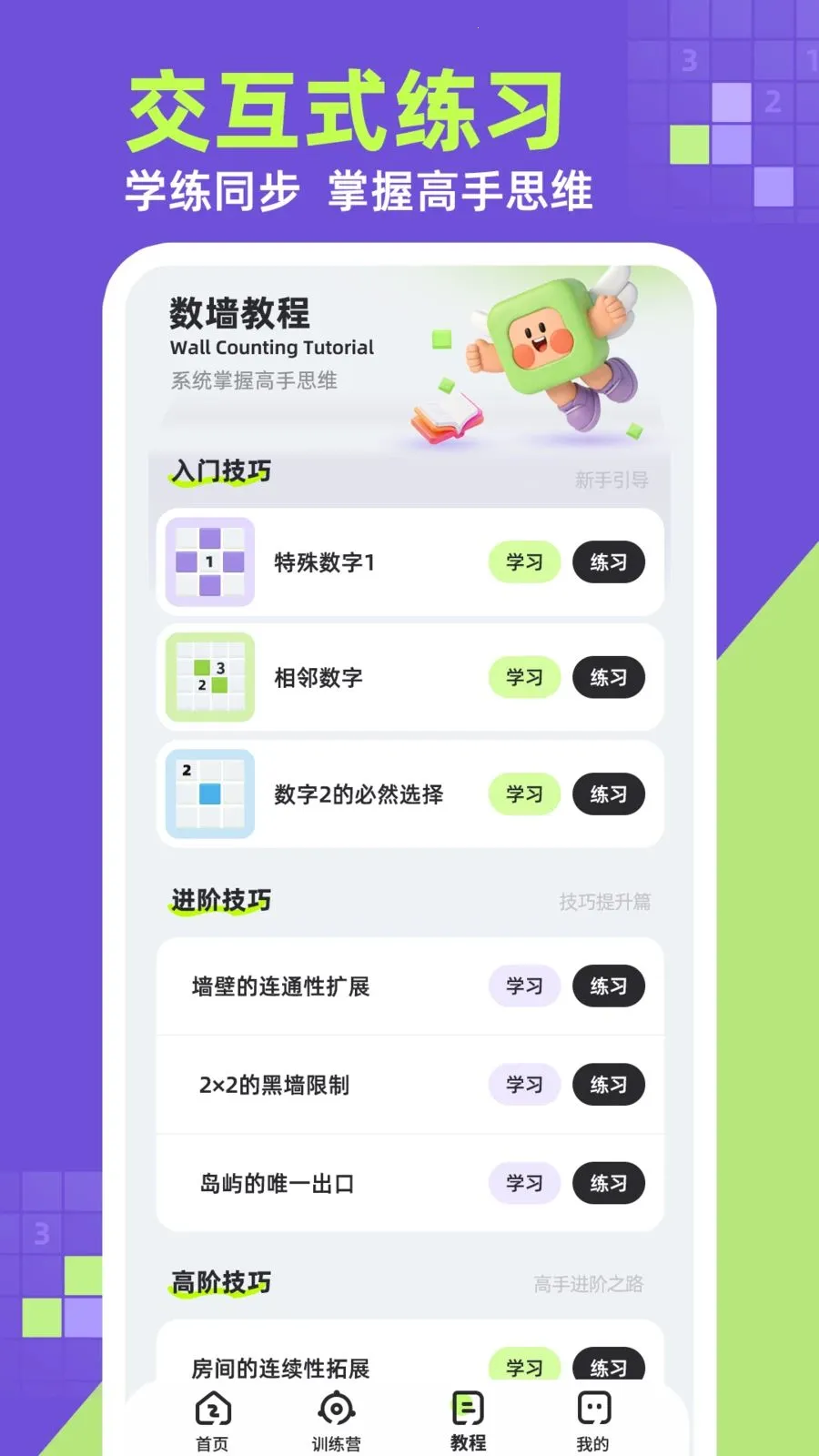 ��ǽ(�߼���������)v1.0.1 ��׿���ͼ