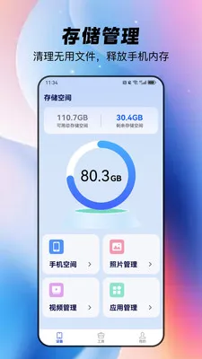 ȫ�������ֻ���(�ֻ��洢����Ӧ��)v1.1.4 �ֻ����ͼ