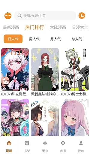 橘汁漫画安卓版手机版 橘汁漫画安卓版手机版