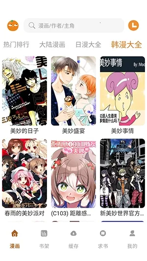 橘汁漫画安卓版手机版 橘汁漫画安卓版手机版