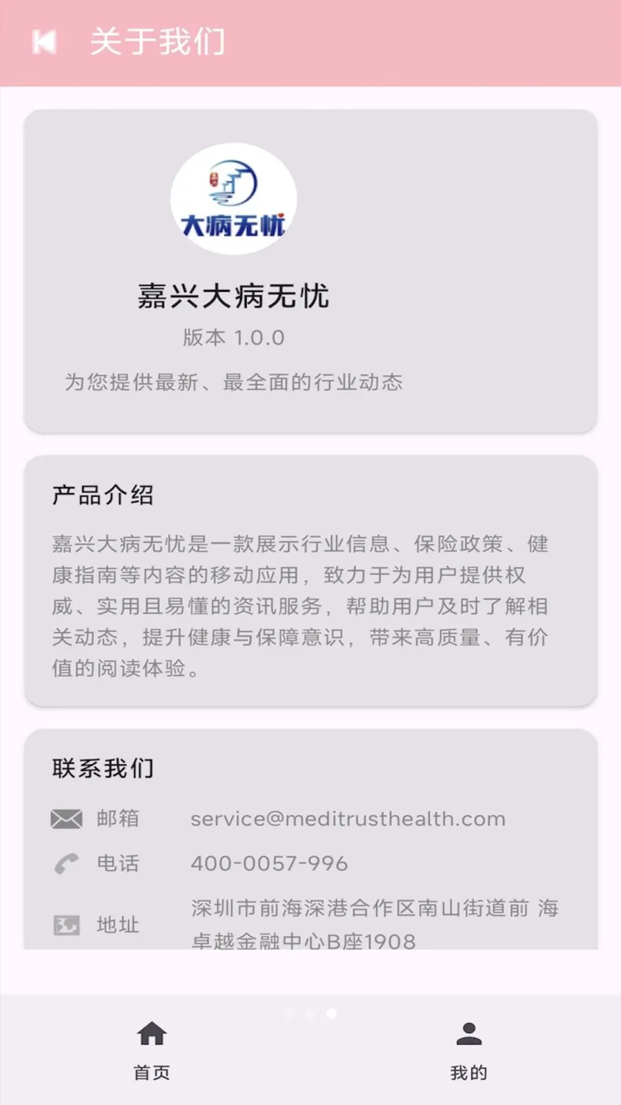 ���˴�����(ҽ�Ʊ���ƽ̨)v1.0 ��׿���ͼ