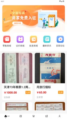 ������Ʊ���(��Ʊ����ƽ̨)v1.3.2 �ֻ����ͼ