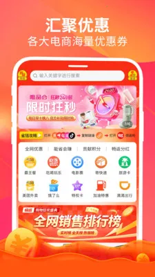 ����(ȫƽ̨��ȯʡǮ)v1.6.7 ��׿���ͼ