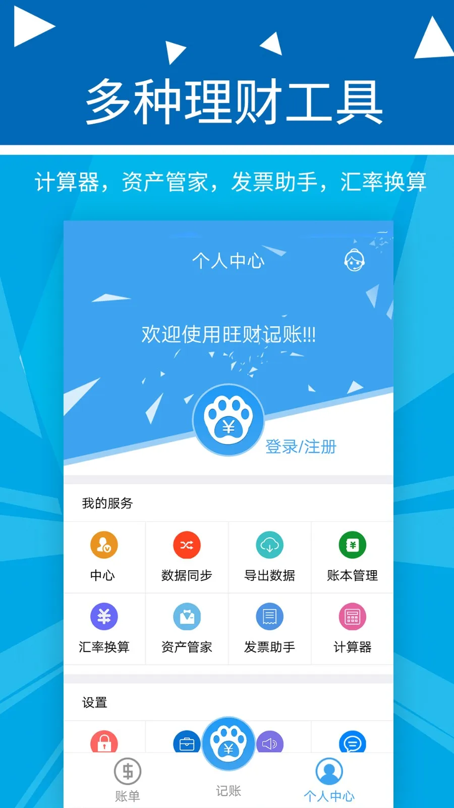 波澜旺财记账(个人记账理财) 波澜旺财记账(个人记账理财)