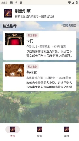 剧量引擎(戏剧知识平台)