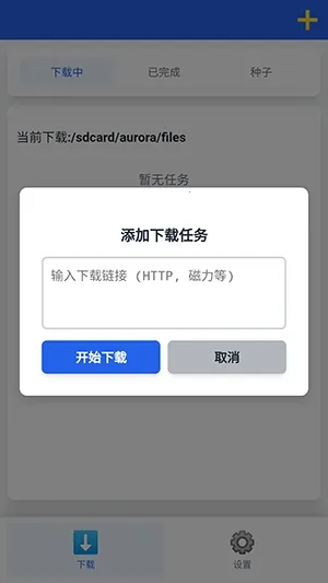 极光下载器最新手机版 极光下载器最新手机版