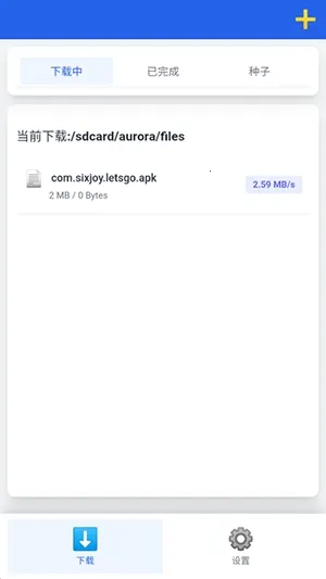 极光下载器最新手机版 极光下载器最新手机版