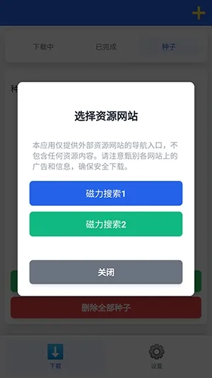 极光下载器最新手机版 极光下载器最新手机版