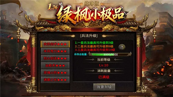 绿枫小极品纯净版(传奇合击手游) 绿枫小极品纯净版(传奇合击手游)