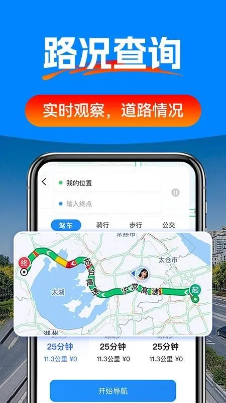 驾车辅助巡航导航(出行一站式应用) 驾车辅助巡航导航(出行一站式应用)