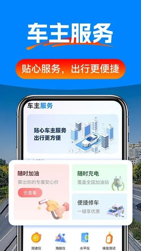 驾车辅助巡航导航(出行一站式应用) 驾车辅助巡航导航(出行一站式应用)