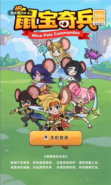鼠宝奇兵安卓版手机版 鼠宝奇兵安卓版手机版