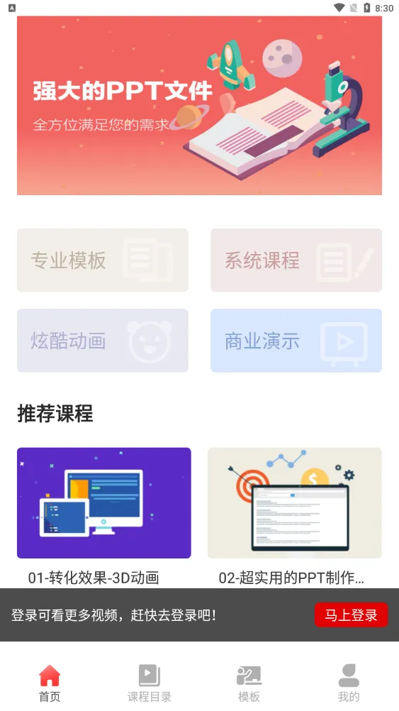 PPT������ȫ2026�ٷ����°汾v1.0.6 ��׿���ͼ