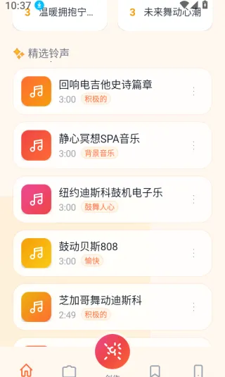 铃库免费铃声(铃声设置软件) 铃库免费铃声(铃声设置软件)