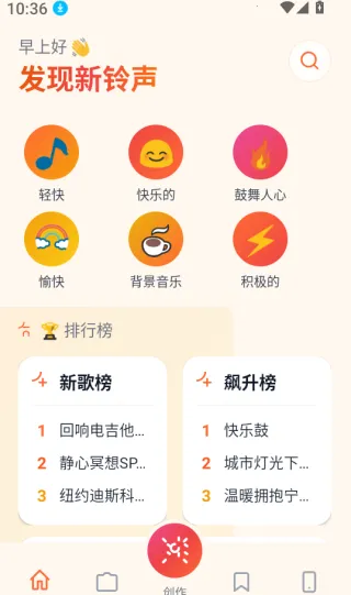 铃库免费铃声(铃声设置软件)
