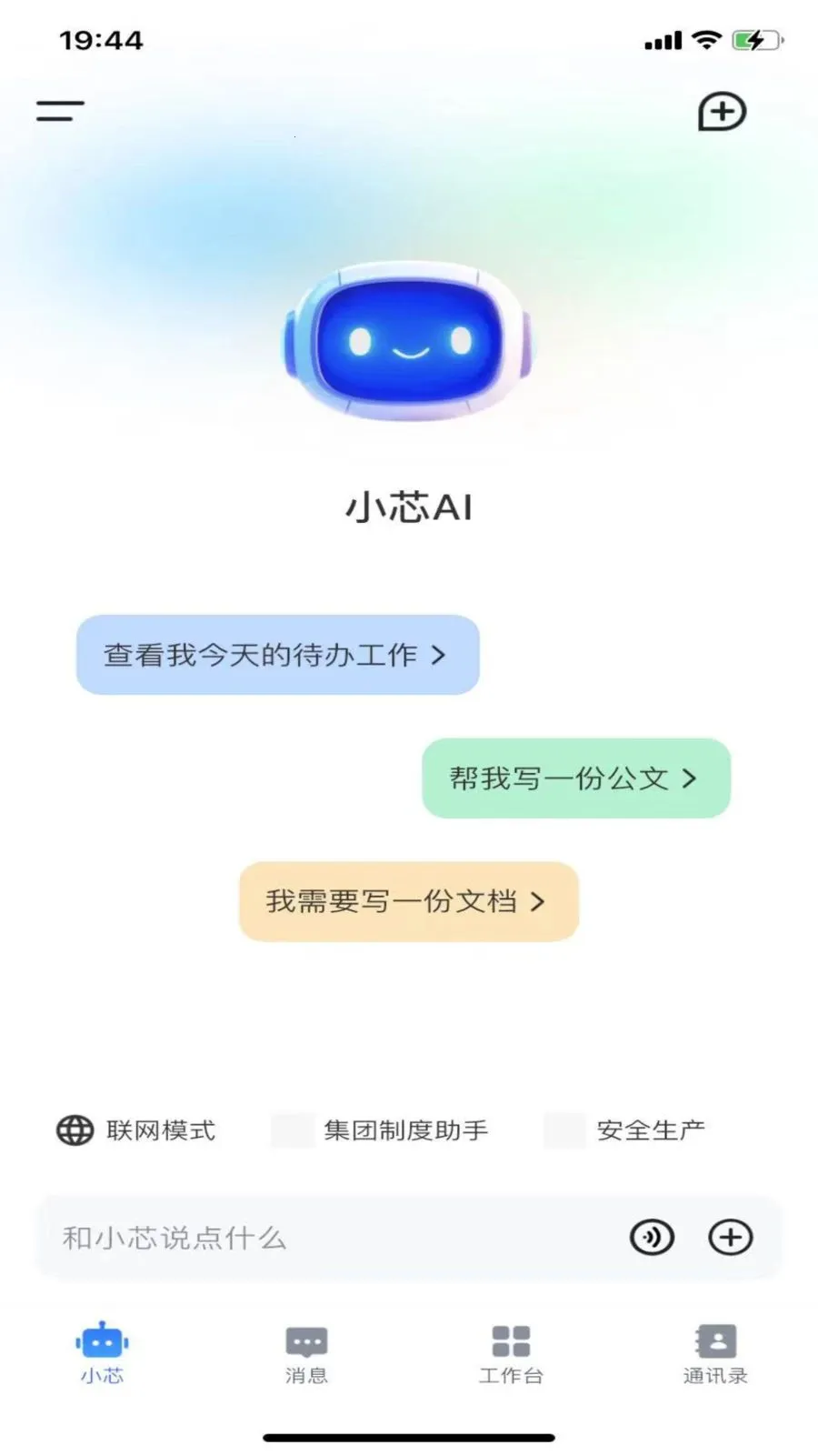 ����о(���ܰ칫ƽ̨)v1.1.1 �ֻ����ͼ