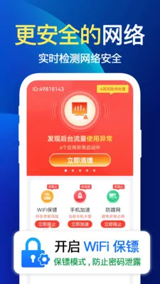 ����WiFi�찲׿���ֻ���v1.1.1 �ֻ����ͼ